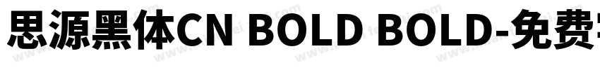 思源黑体CN BOLD BOLD字体转换